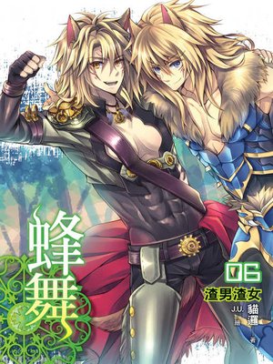 cover image of 蜂舞06